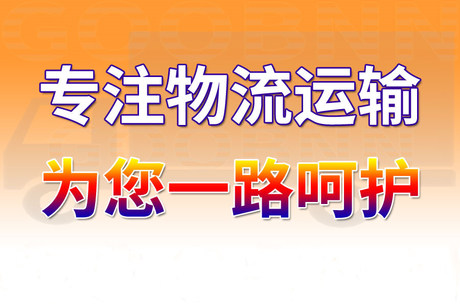 <a href='http://www.cisjolb.cn/a/news/gongsixinwen/12126.html' target='_blank'><u>衡水到銅仁物流專線</u></a>