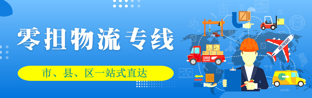 <a href='http://www.cisjolb.cn' target='_blank'><u>邯鄲物流公司</u></a>-邯鄲物流專線
